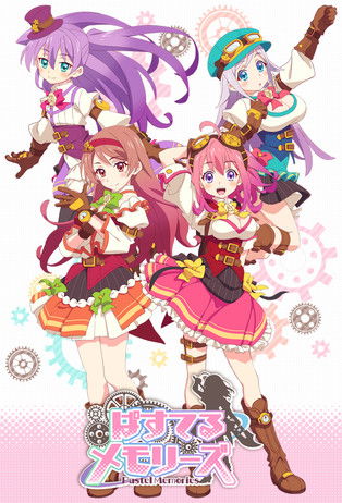 Póster de ぱすてるメモリーズ