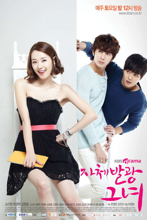Póster de 자체발광 그녀