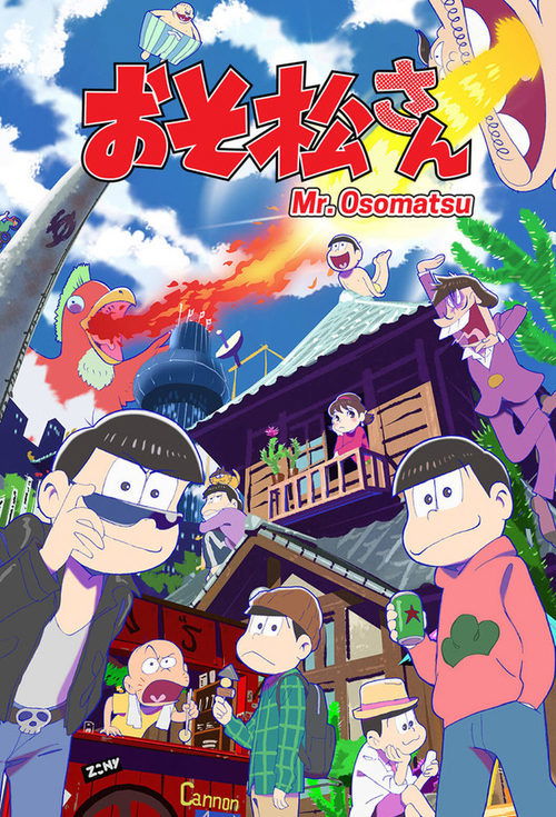 Póster de おそ松さん