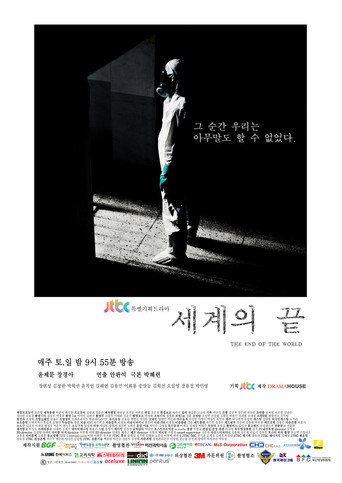 Póster de 세계의 끝