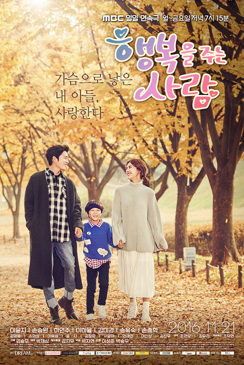 Póster de 행복을 주는 사람