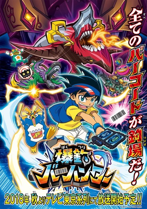 Póster de バクツリーバーハンター