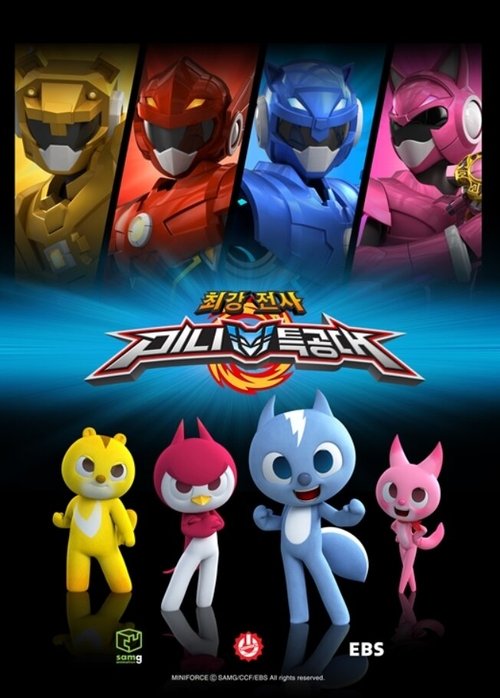 Póster de Miniforce