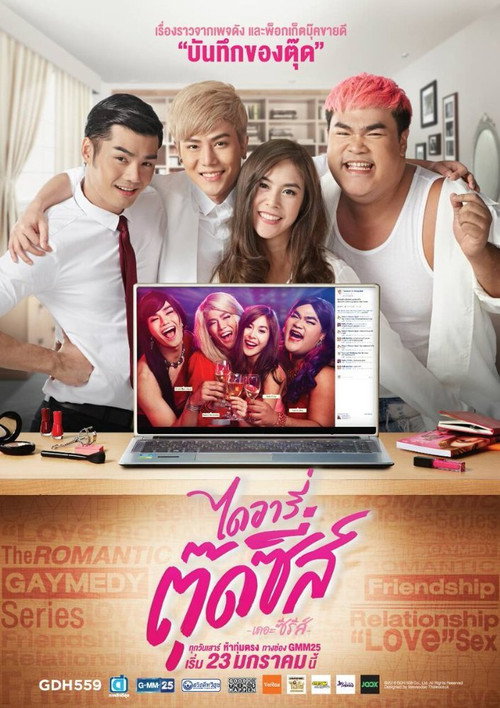 Póster de ไดอารี่ตุ๊ดซี่ส์