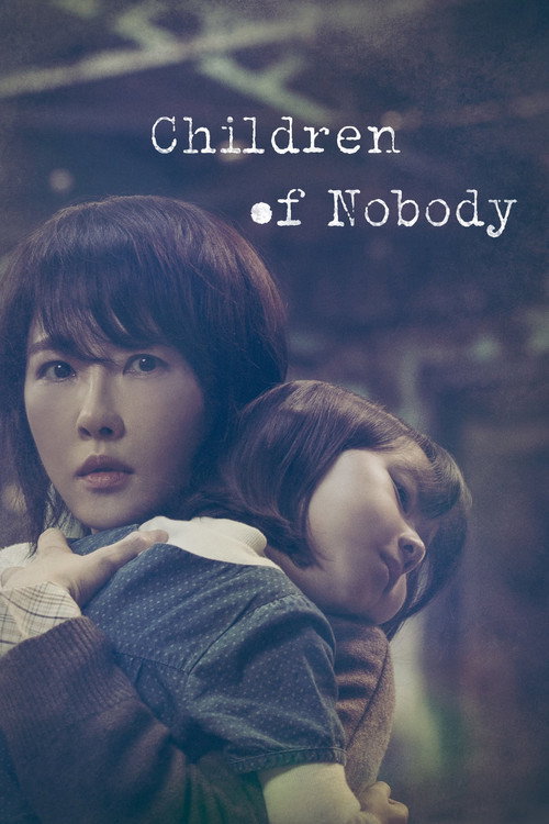 Póster de 붉은 달 푸른 해