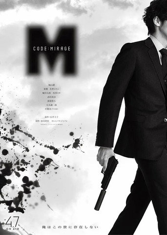 Póster de CODE:MIRAGE