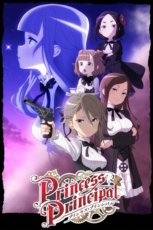 Póster de プリンセス・プリンシパル