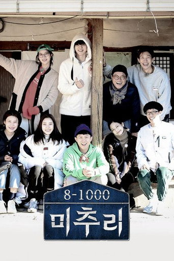 Póster de 미추리 8-1000