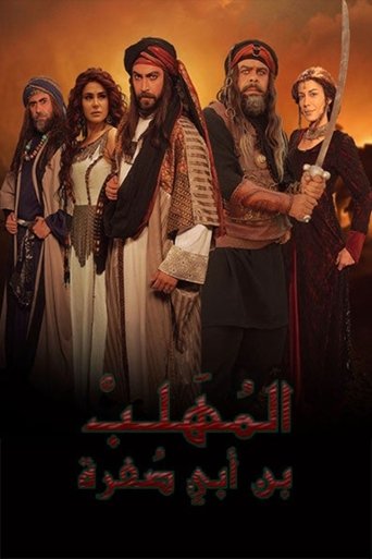Póster de المهلب بن أبي صفرة