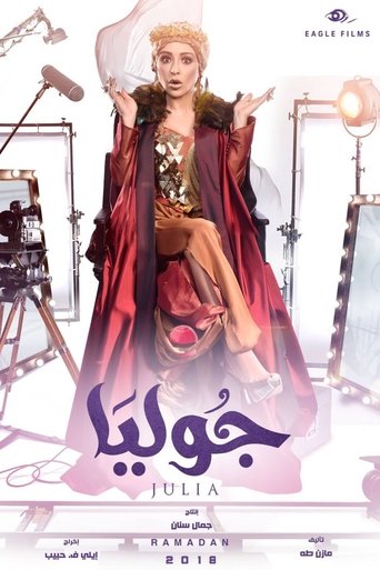 Póster de جوليا