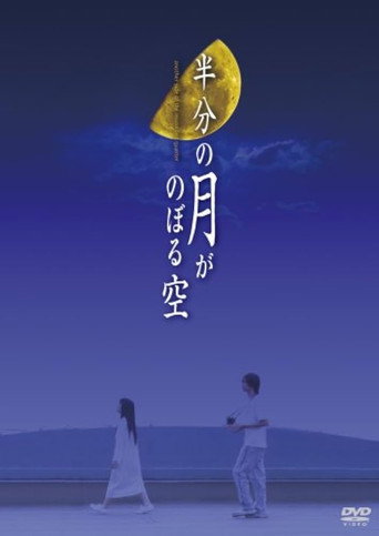 Póster de 半分の月がのぼる空