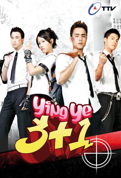 Póster de 櫻野3加1