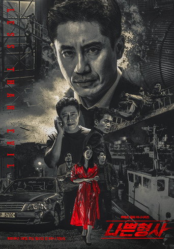 Póster de 나쁜 형사