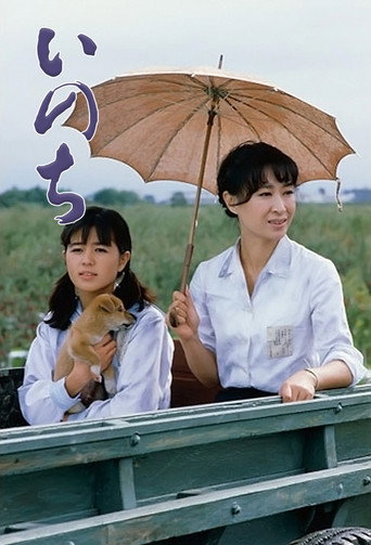 Póster de いのち