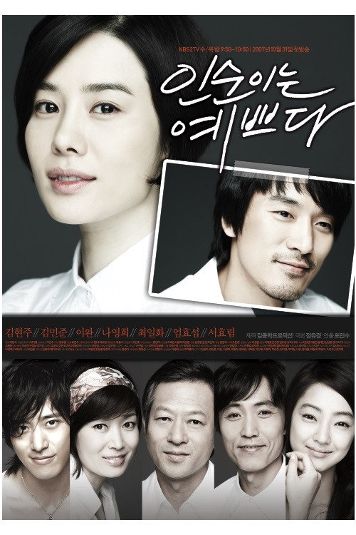 Póster de 인순이는 예쁘다