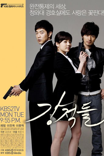 Póster de 강적들