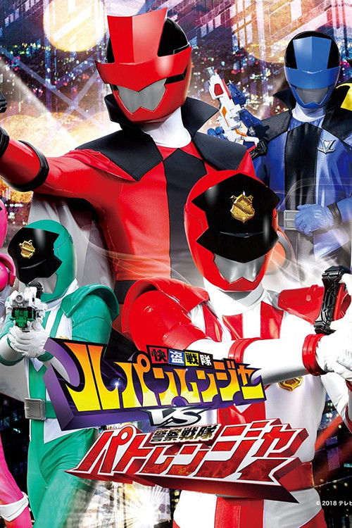 Póster de 快盗戦隊ルパンレンジャーVS警察戦隊パトレンジャー