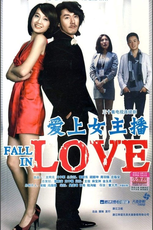 Póster de 爱上女主播