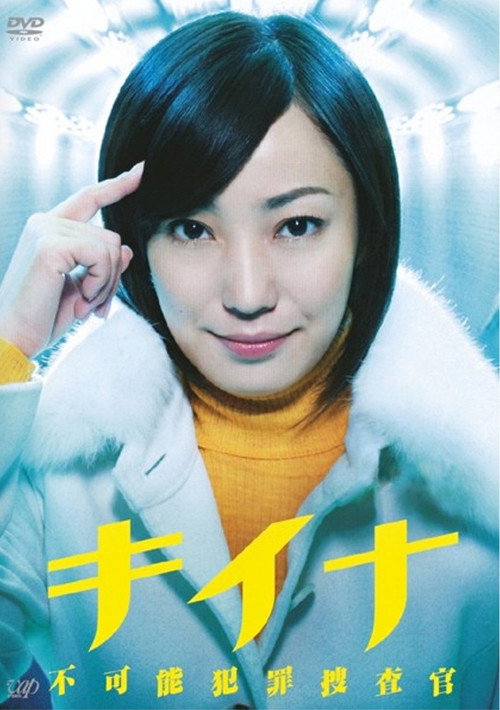 Póster de キイナ