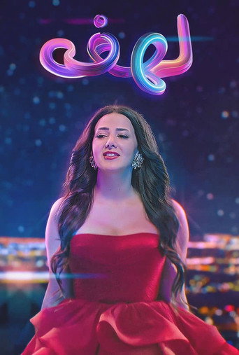 Póster de Lahfa
