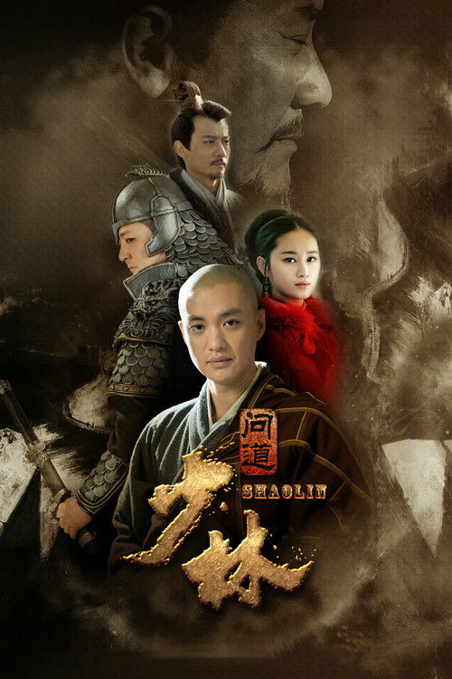 Póster de 少林问道