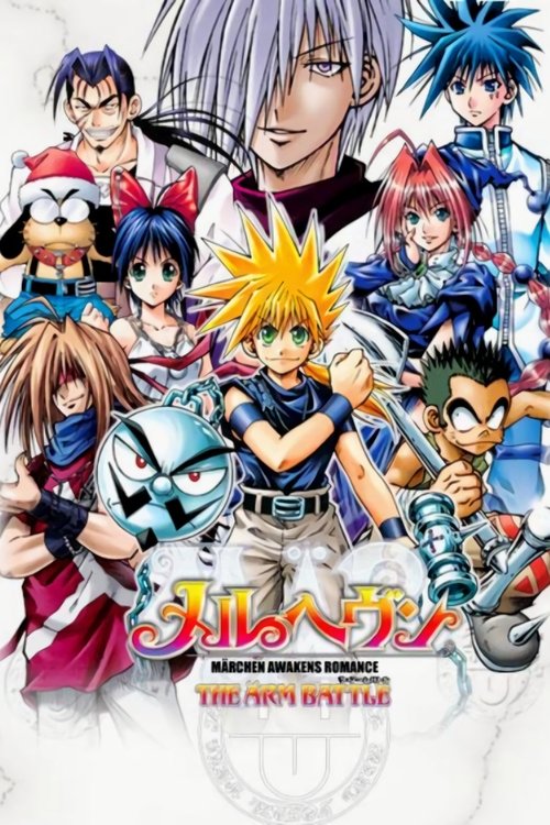 Póster de MÄR-メルヘヴン-