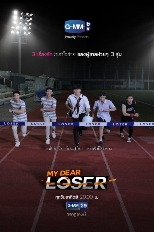 Póster de My Dear Loser รักไม่เอาถ่าน