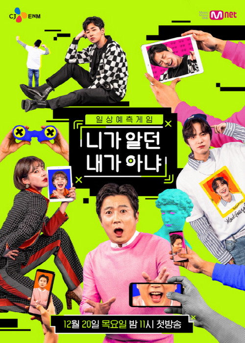 Póster de 니가 알던 내가 아냐