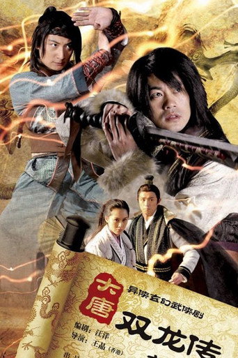 Póster de 大唐雙龍傳之長生訣