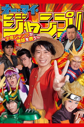 Póster de Oh My Jump!: Shonen Jump Saves the World
