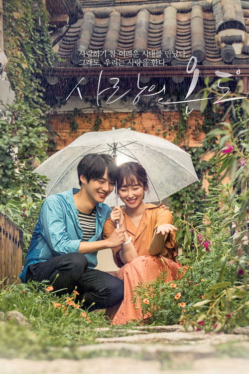 Póster de 사랑의 온도
