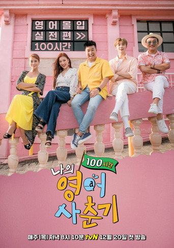 Póster de My English Puberty 100 Hours