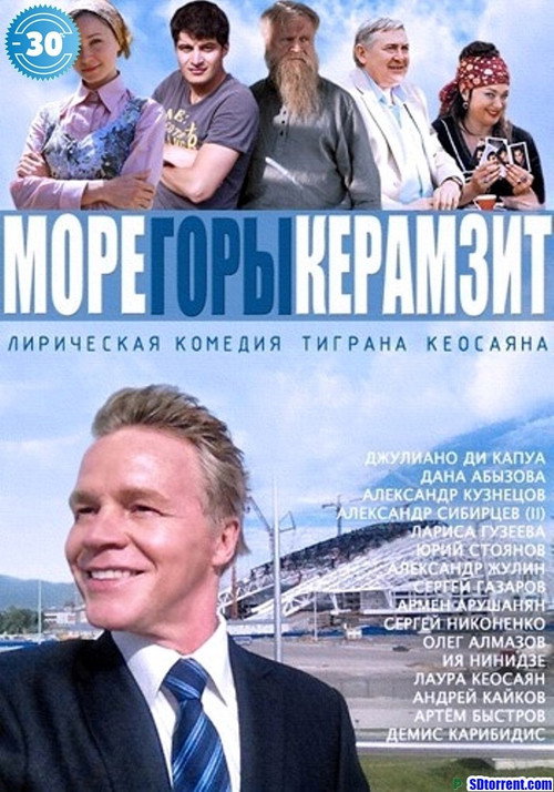 Póster de Море. Горы. Керамзит.