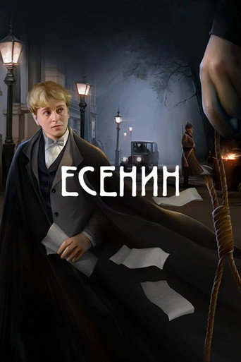 Póster de Есенин