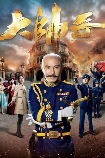 Póster de 大帥哥