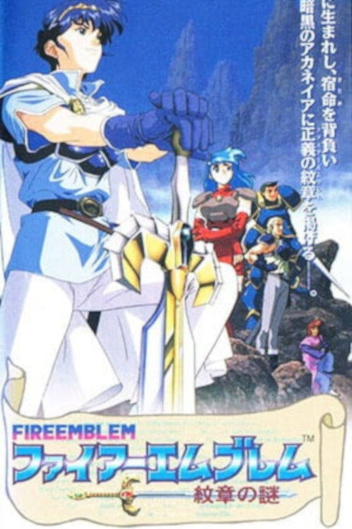 Póster de ファイアーエムブレム 紋章の謎