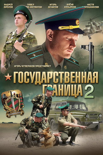 Póster de Государственная граница 2