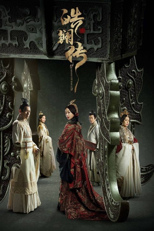 Póster de La leyenda de Hao Lan