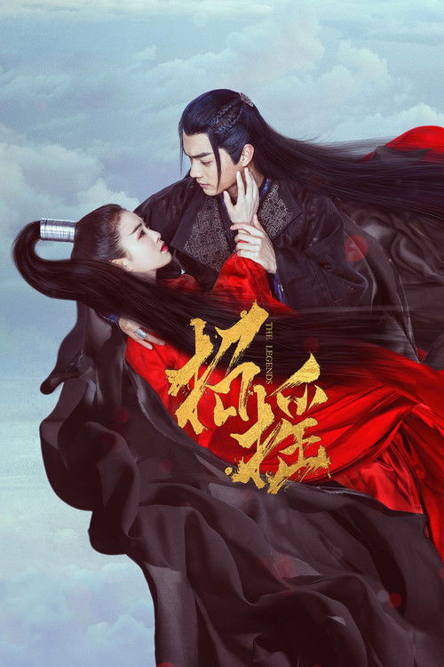 Póster de 招摇