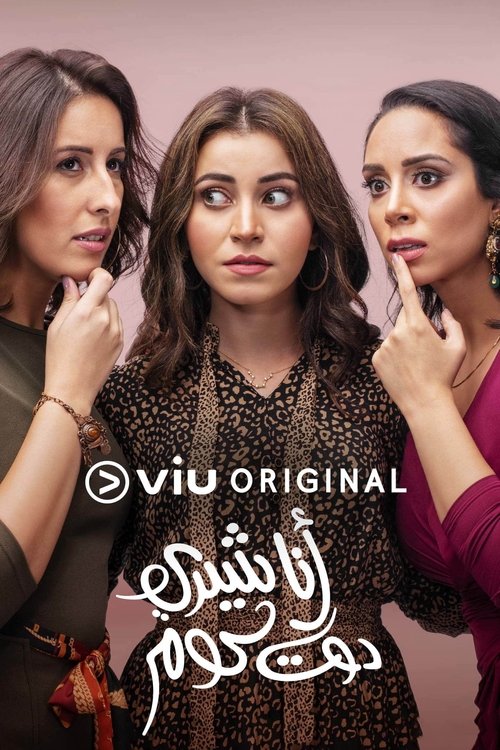 Póster de أنا شيري دوت كوم