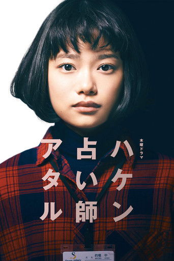 Póster de Temp Staff Psychic Ataru