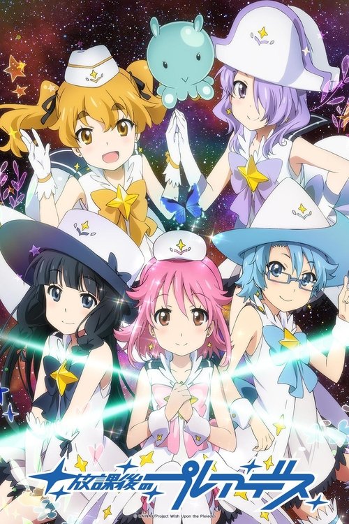 Póster de 放課後のプレアデス