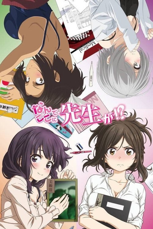 Póster de Why the hell are you here, Teacher!?