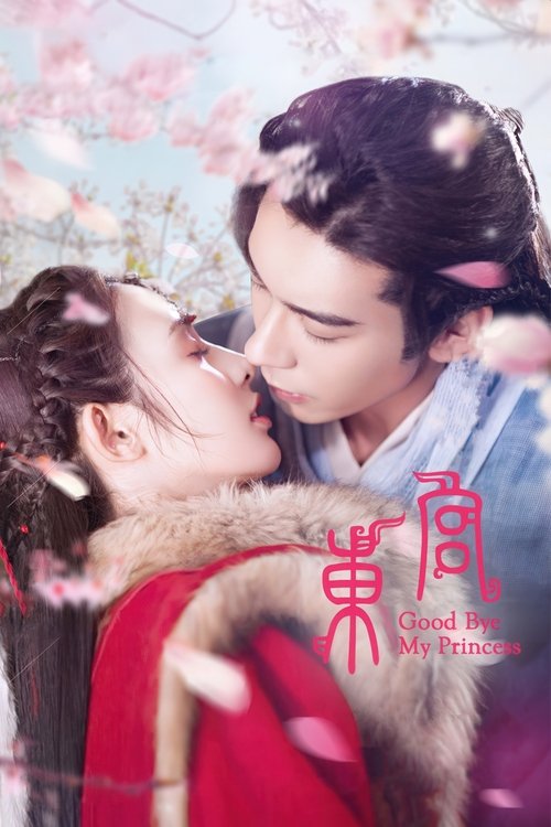 Póster de 东宫