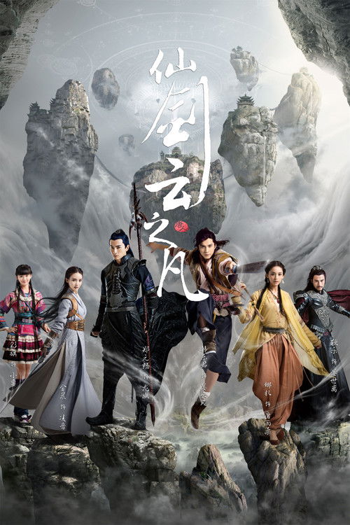Póster de 仙剑云之凡