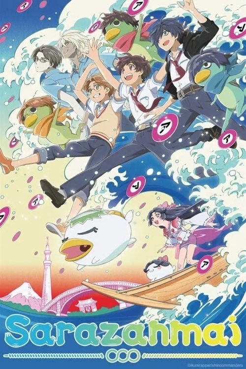 Póster de さらざんまい