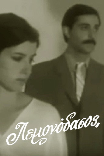 Póster de Λεμονόδασος