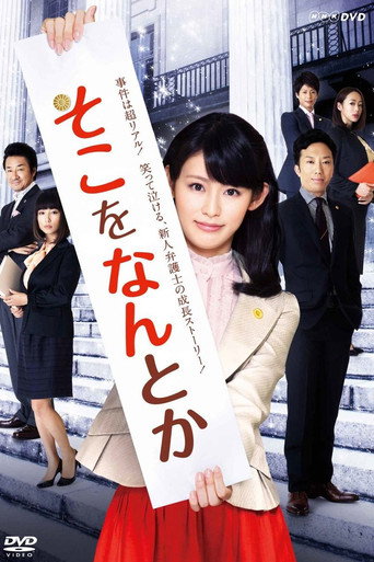 Póster de そこをなんとか