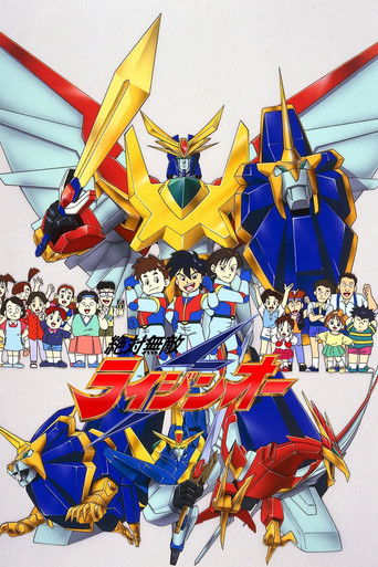 Póster de Matchless Raijin-Oh