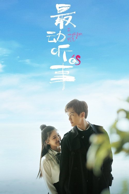 Póster de I Hear You